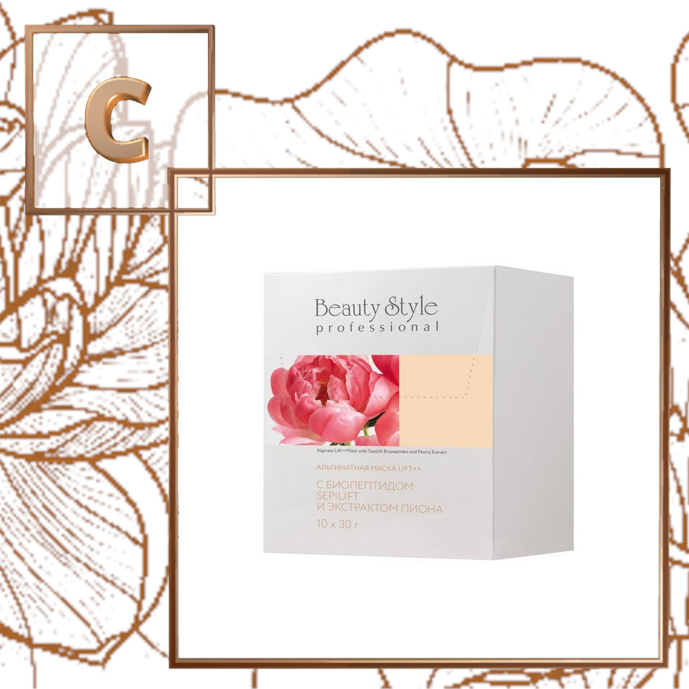 Альгинатная маска Lift++ с биопептидом Sepilift и экстрактом пиона, Beauty Style, 30 г*10 шт