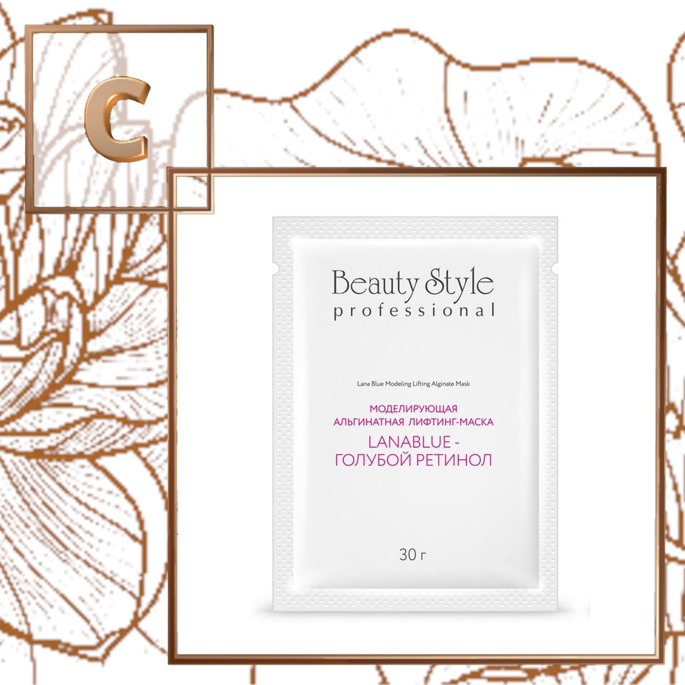 Моделирующая альгинатная лифтинг-маска "Lanablue - Голубой Ретинол" Beauty Stylе, 30 гр.*10 шт